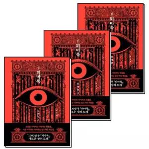 제이북스 신 퇴마록 신세편 1-3 권 세트 전3권)거대한 서사를 여는 첫 번째 관문