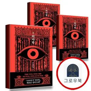 [반타] 신 퇴마록 신세편 1 + 2 + 3 (전3권) 세트
