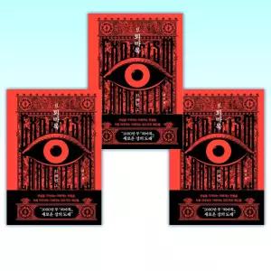 (525 세트) 신 퇴마록 신세편 1 + 신 퇴마록 신세편 2 + 신 퇴마록 신세편 3 (전3권)