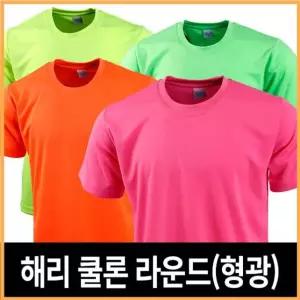 형광 쿨론 라운드 에어로쿨 냉감