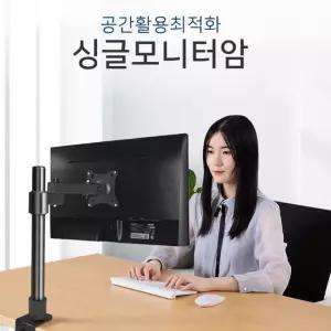 모니터 모니터암 미르 거치대 받침대 싱글 회전 180도 높이조절 공간활용