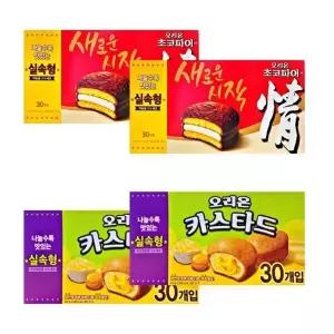 [하프클럽/기타]오리온 초코파이 실속형 30개입 X 2개 / 카스타드 실속형 30개