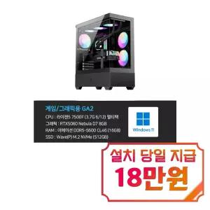 [게임용/그래픽용] 라이젠5 7500F RTX5060 16GB 512GB 게이밍PC 컴퓨터 GA2