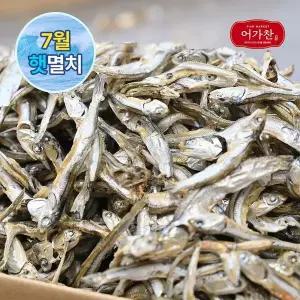 [NS홈쇼핑]어가찬 특가형 국내산 햇다시멸치 1.5kg[35916338]