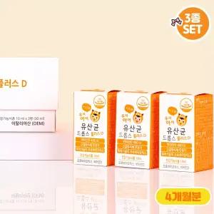더데이 우리아이 유산균3종세트(10mlx3병) 드롭스 플러스D 보장균수1억 출산선물 프로바이오틱스