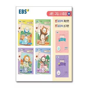 (한국교육방송공사)EBS 초등 기본서 만점왕 4-2 세트 - 전6권 (2026년)