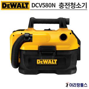 디월트 DCV580N 18V 충전 청소기 베어툴(배터리선택)