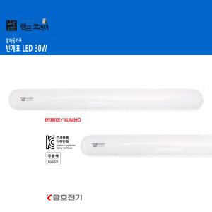 번개표 LED 30W 일자등 형광등기구 직부등 전등