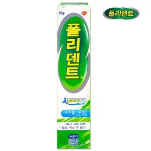 [보리보리/땡큐온]폴리덴트 의치 부착재 틀니 접착제 후레쉬 민트 70g