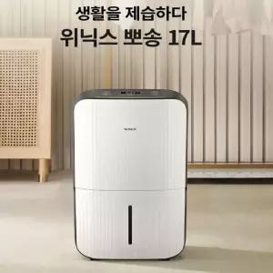 위닉스제습기 DN3E170-LWK 뾰송제습