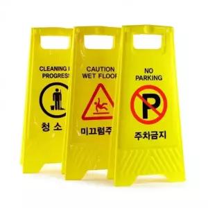 스탠드 A형 표지판 입간판 무지 안내판 공사표지판 접이식표지판 접이식 안내표지판 공사용품 스탠드형안내