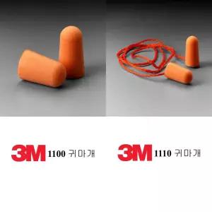 3M 귀마개 1100/이어플러그 1BOX(200EA)