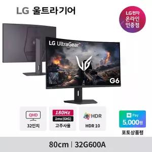 LG G6 32G600A 80cm(32인치) 180Hz 울트라기어QHD 커브드 높이조절 게이밍모니터