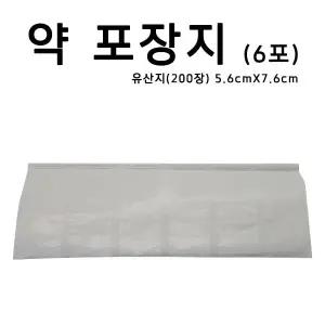 잇템 인기 알약봉지 200장 조제약포지 약포지 유산지 가루약봉지 약포장지 6포