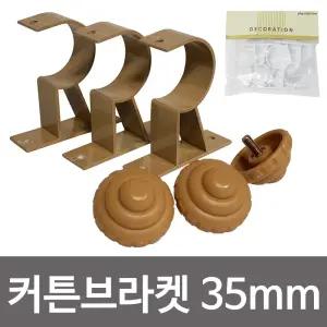 민광 알미늄 커튼브라켓 35mm K-352 커텐봉 커튼걸이/커튼봉/브라켓/커튼/고리/커텐/집게/걸이/고정/압축봉