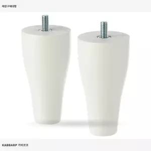 이케아 카바르프 다리 화이트 504.729.31 10cm