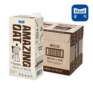 매일 어메이징 오트 바리스타 950ml 10팩 (1박스)