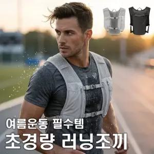 선풍기조끼등산조끼 트레킹 러닝조끼 조깅 배낭베스트 남녀공용 런닝