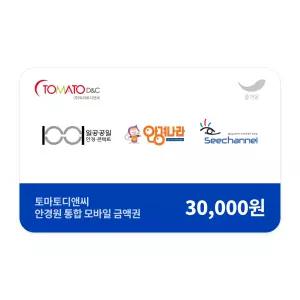 [일공공일/안경나라/씨채널] 토마토디앤씨 3만원권