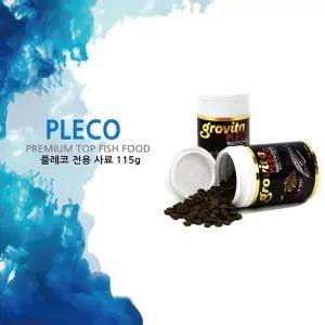 [로얄수족관]그로비타 플레코 전용 사료 115g