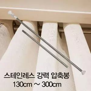 [알티피아]커텐봉 주방압축봉 주방커튼봉 커튼봉 블라인드
