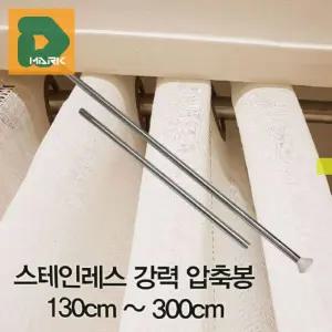 무타공 스틸커튼봉 커튼 확장형 고정 지지대 커튼 조절형 창문 현관 휘장 원룸 걸이 레일 집 압축 압축봉