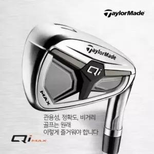 (테일러메이드코리아) 테일러메이드 Qi MAX 아이언 8개 아이언세트 NS 910 NS 820