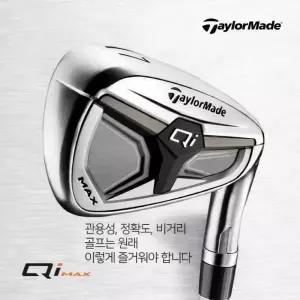 [테일러메이드](테일러메이드코리아) 테일러메이드 Qi MAX 아이언 8개 아이언세트 NS 910 NS 820 IA3848917