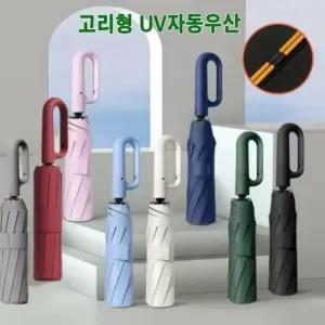 3단 자동 우양산 암막 우산 UV 자외선차단 방수 고리형 우산