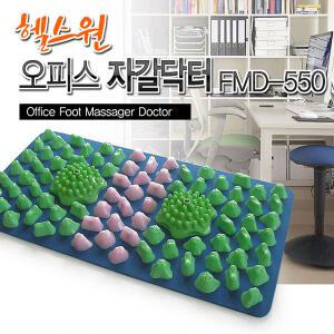 헬스원 자갈마당 오피스 자갈닥터 FMD-550 /발지압매트