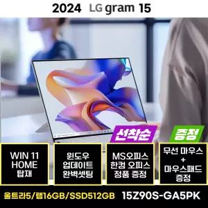 LG전자 LG그램 15Z90S-GA5PK WIN11 울트라5 512GB 사무용 업무용 교육용 AI 노트북 한컴 MS 오피스