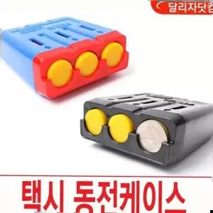 차량용 동전통 홀더 택시 케이스