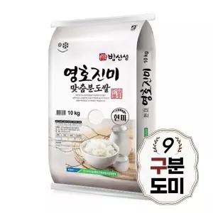 우리집밥선생 밥선생 영호진미 구분도쌀 10kg 9분도 쌀눈쌀 당일도정