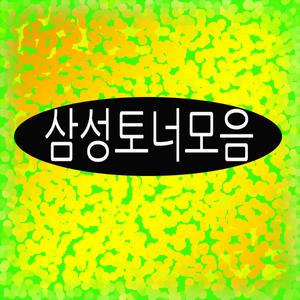 삼성 MLT-D111S 삼성토너모음 D111S MLTD111S SL-M2024 SL-2074F SL-M2078FW SL-M2020 SL-M2022 SL-M2026 SL-M2028 SL-M2074FW SL-M2022W SL-M2026W SL-M2024W SL-M2028W SL-M2078F SLM2074FW SLM2022W SLM2026W