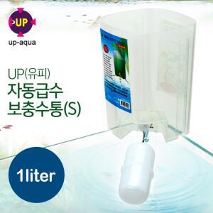 UP 자동급수 보충수통 1L/6L /수족관 물갈이 환수통 어항 청소 수조 구피 열대어 거북이 물통 바스켓 볼탑