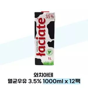 [와치아테] 와치아테 멸균우유 3.5 1000ml x 12팩