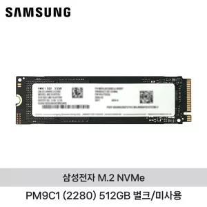 삼성전자 PM9C1 (2280) 512GB NVMe M.2 벌크/미사용 ND