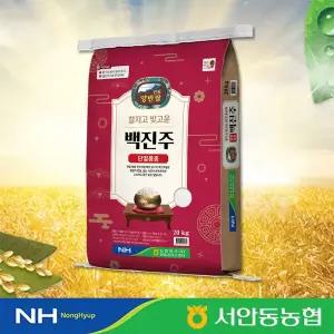 [서안동농협][25년산 햅쌀][농협] 2025년 안동 백진주 쌀 20kg / 주문 후 당일도정
