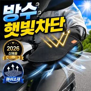 쿨리온 햇빛막아 핸들커버 오토바이 여름 장갑 커버 메쉬 방수 손잡이