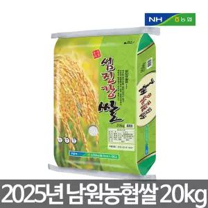 2025년햅쌀 남원농협 신동진 섬진강쌀20kg/10+10kg 상등급 백미
