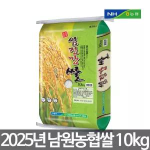 2025년햅쌀 남원농협 신동진 섬진강쌀10kg 상등급 백미