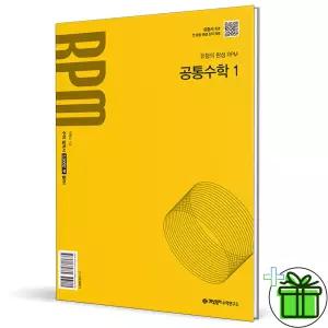 개념원리 RPM 고등 공통수학 1 (2026년) 고1