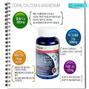 내츄럴플러스 코랄칼슘 앤 마그네슘 2 1 플러스 120정 산호칼슘 칼슘제 칼슘보충제 칼슘영양제