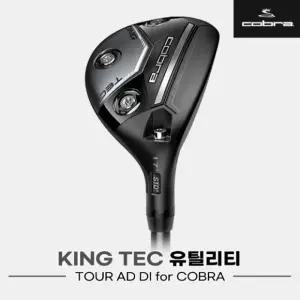 COBRA 코브라 킹테크 블랙 유틸리티/하이브리드 [정품]