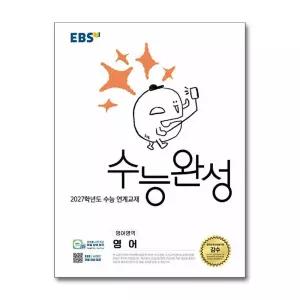 EBS 수능완성 영어영역 영어 (2026년)