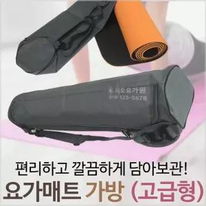 가방[요가매트 요가매트 가방]요가매트 가방/요가매트/필라테스매트가방/매트가방/매트보관함[효정무역]