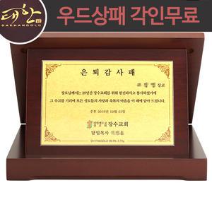 순금카드 우드상패 1g 환갑 칠순 골프 부모님 퇴임 퇴직 진급 감사패 기념패 상패 선물