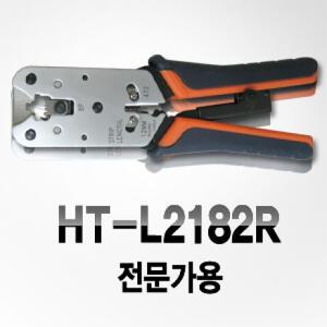 LANstar HANLONG 8P 기어형 랜툴/HT-L2182R/대만산/랜선 RJ45 8P8C 용/래칫형식/모듈러 압착기/전문가용/절