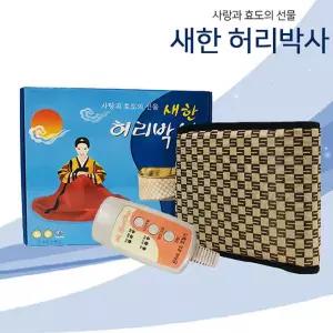 새한전자 허리박사 찜질기 SH-H101 전기온열 전기찜질기 국내생산
