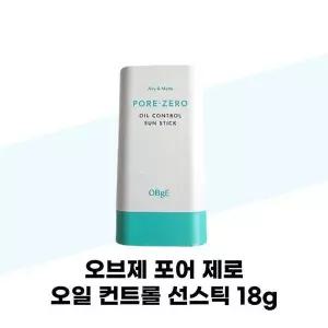 [셀러허브][오브제] 오브제 포어 제로 오일 컨트롤 선스틱 18g x 2개 (S44276628)